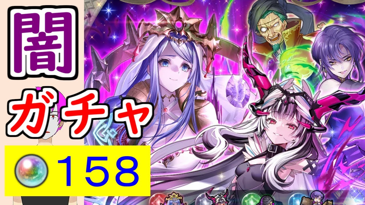FEH_1292】「 新英雄＆魔器ルミエル 」闇落ちガチャ引いてく！ 闇