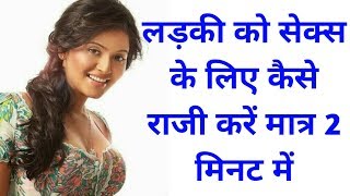 à¤²à¤¡à¤¼à¤•à¥€ à¤•à¥‹ à¤¸à¥‡à¤•à¥à¤¸ à¤•à¥‡ à¤²à¤¿à¤ à¤•à¥ˆà¤¸à¥‡ à¤®à¤¨à¤¾à¤¯à¥‡ | Health Tips 02 - YouTube