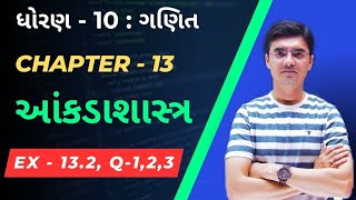 Std 10 Maths Chapter 13 આંકડાશાસ્ત્ર (Statistics) Ex-13.2, Q-1,2,3 By Nishant Sir