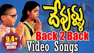 Devullu Movie Back 2 Back Video Songs  Srikanth, Prithvi, Raasi, Rajendra Prasad  Volga Video