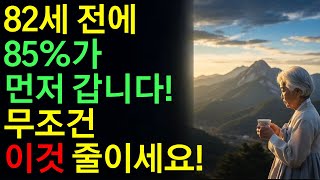 노년이 되면 무조건 줄이고 살아야 하는 6가지. 10년 더 평온하게 사는 법