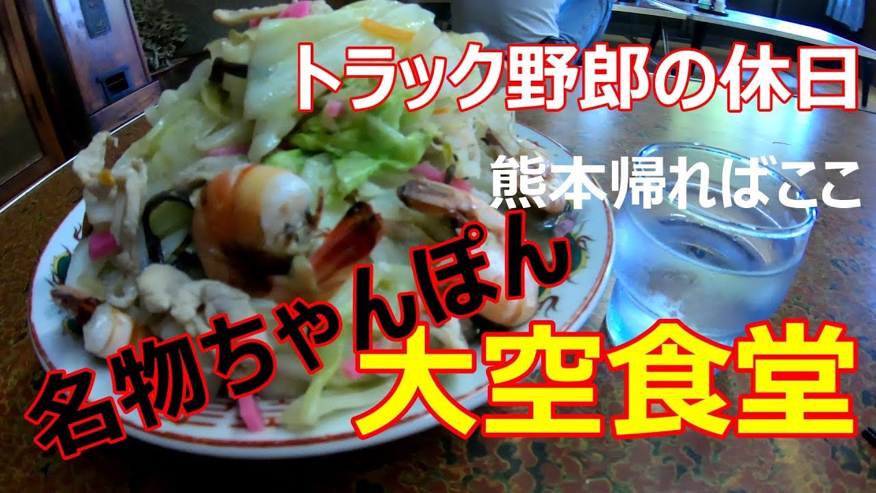 熊本県天草の超大盛りデカ盛りグルメ お腹壊れる10店 大日本観光新聞