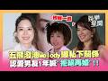 Melody被問五熊潑油!曝合作《終極一班》私下關係...認愛男友喊「拒絕再婚」揭真實原因|三立娛樂星聞