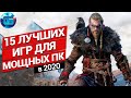 Топ 15 Лучших Игр 2020 года для Мощных ПК | Новые игры для мощных PC