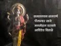 Dhanwantari aarti  marathi  revised