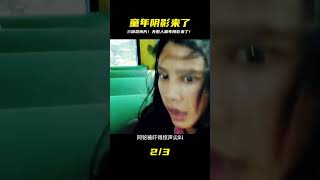 深夜福利!三部童年陰影恐怖片!膽小的趕快找朋友一起看! #恐怖 #鬼片 #驚悚 #懸疑 #靈異
