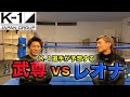武尊、レオナペタスと戦った男と2人の試合を予想してみました