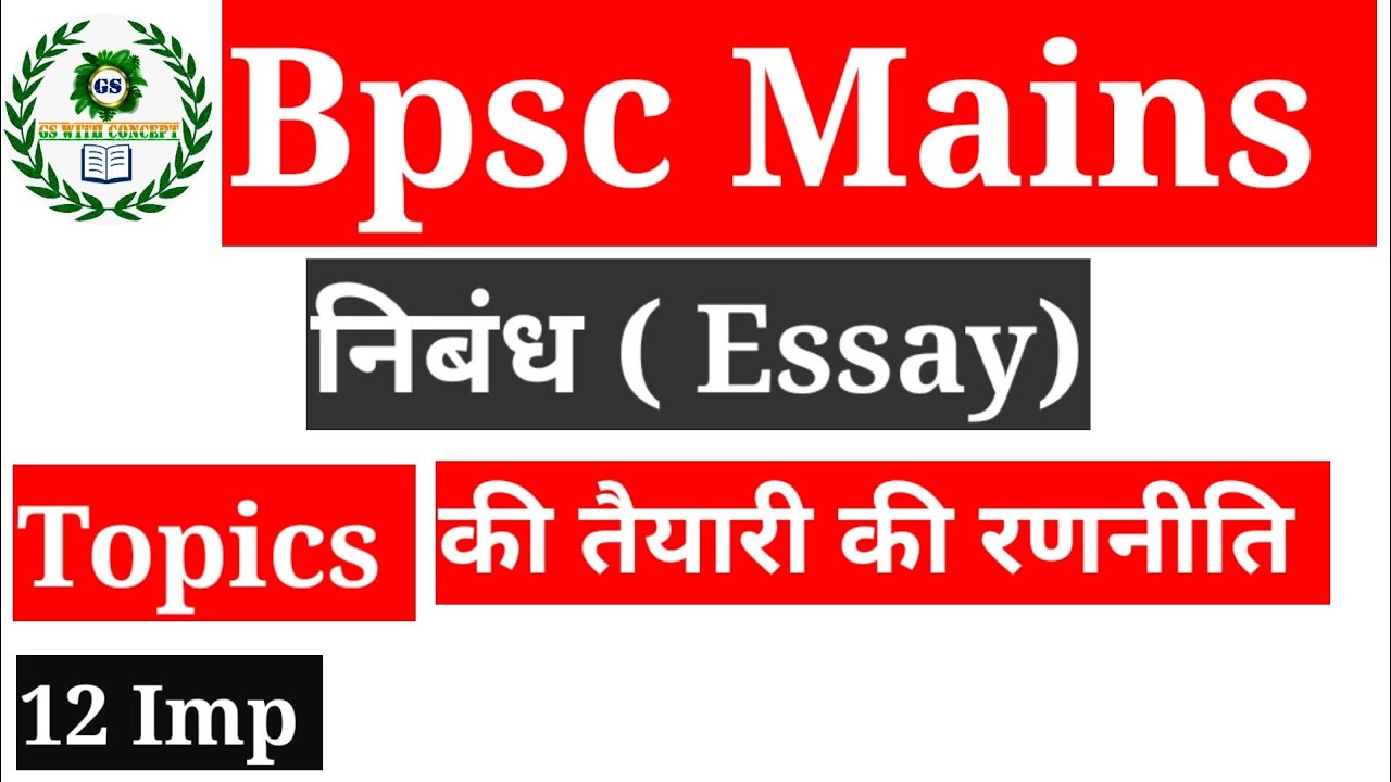 essay topic for bpsc