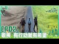 【#一路前行 EP02】胡歌、刘涛、陈龙一行前往野生动物栖息地可可西里 人类到底该与自然如何共生？| Full |【SMG上海电视台官方频道】