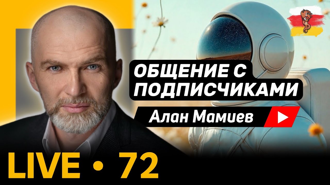 Мамиев Live#72. 