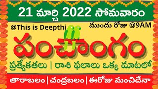 Today Tithi|Today panchangam|Telugu panchangam|telugu calendar today|Daily panchangam|21-March-2022 screenshot 4