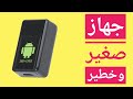 شرح mini A8 اخطر واصغر جهاز للتصنت والتتبع gps