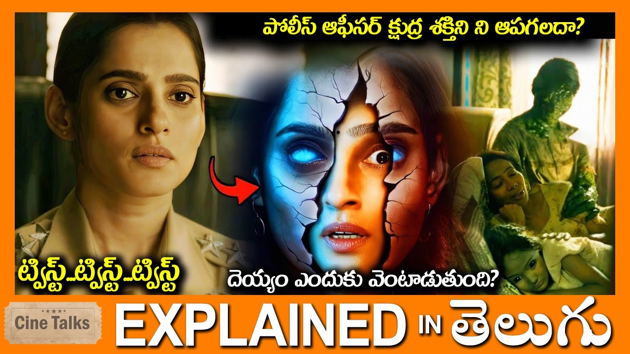 సూపర్ ట్విస్ట్ లు-దెయ్యం ఎందుకు వెంటాడుతుంది?-movie Story explained in Telugu-Full Movie explained