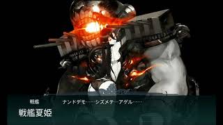 Kantai Collection: E-5 Summer Event 2017 Hard (甲)