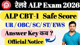 रेलवे ALP CBT-1 Safe Score 2026🔥 ALP Answer Key ✅ Official Notice ✅ 03 March Update.