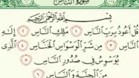 الشيخ ماهر المعيقلي تلاوة عطرة سورة الناس