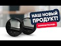 Наш новый продукт: клапан постоянного расхода воздуха!