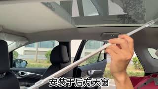 AION V遮阳帘安装方法