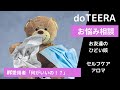 ドテラ アロマ大学 咳がひどいお友達に…何かしてあげたい！どうしたらいい？