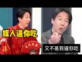 東北網友看台灣毒油事件! 滿頭問號"為什麼台灣會出這些看起來很抽象的事?"