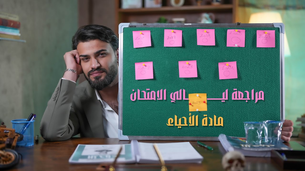 مراجعة ليالي الامتحان || اللحظة الحاسمة (1)