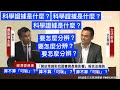 國民黨 洪孟楷 質詢 農委會 主委 陳吉仲 「開放萊豬對我國養豬產業影響」  20201007 經濟委員會 立法院演哪齣