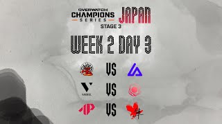OWCS JAPAN 2025 Stage 3  - Week 2 Day 3