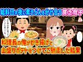 【2ch馴れ初め】給料日の夜に素うどんを分け合う貧乏母子に料理長の俺がかき揚げと山盛りポテトをつけてご馳走した結果…【伝説のスレ】