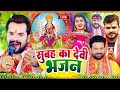 live_न्यू भक्ती विडियो 2024_Special #Bhakti Devi Geet Song_Non_Stop_Devi Geet_Pawan Singh Shilpi Raj