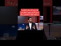دولكم غير مستقلة #حسن_أحمديان #نقاش_الساعة #الجزيرة
