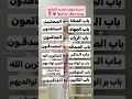 أسماء ابواب الجنه الثمانيه و من سوف يدخلها شروحات نصائح للبنات قران كريم نصائح يومية قرآن