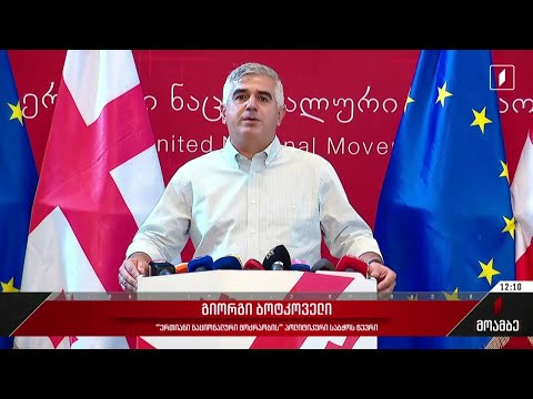 ბრიფინგი „ნაციონალურ მოძრაობაში“