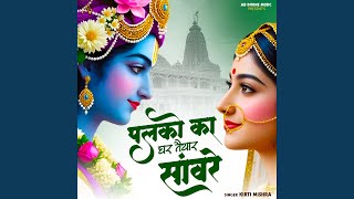 Palko Ka Ghar Taiyar Saware