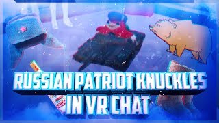 RUSSIAN PATRIOT KNUCKLES IN VR CHAT| РУССКИЙ ПАТРИОТ КНАКЛЗ В VR CHAT'e
