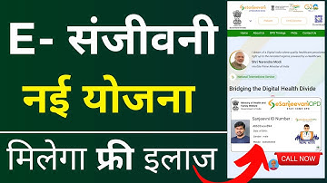 E sanjeevani OPD portal - How to use eSanjeevaniopd portal | ई - संजीवनी portal kaise use kare