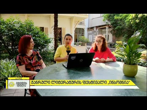 ჟანრული ლიტერატურის ფესტივალი „ინსომნია“