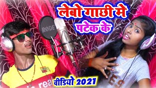 #VIDEO (Gachhi Me Lebo Patek Ke) Ratan Chaudhary ' Dipali Sharma !! Maithili Express !! 2021 Hit