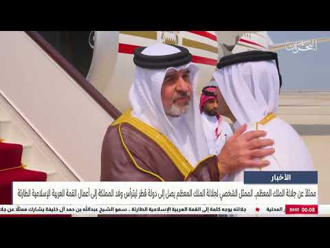 البحرين مركز الأخبار الممثل الشخصي لجلالة الملك المعظم يصل إلى دولة قطر