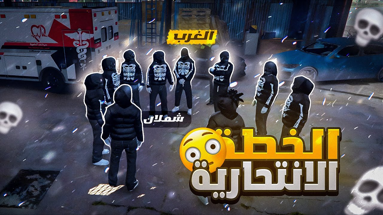 تنفيذ اقوى خطة تهريب في ريسبكت ولكن !😳🤯 || قراند الحياة الواقعية