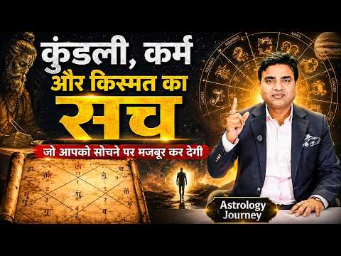 कुंडली, कर्म और किस्मत का सच | जो आपको सोचने पर मजबूर कर देगी | Astro with Kunal