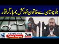 Major Arrest From Balochistan - 2am News Headlines - 24 News HD