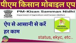 Pm kisan app | Pm kisan samman nidhi yojna app 2022 | How to use pmkisan Gol app in Hindi screenshot 5