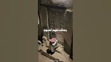 "حتى إذا ضاقت عليهم الارض بما رحبت"..#علي_جابر #سورة_التوبة #اكسبلور #quran #explore #trend