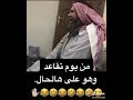 من يوم تقاعد وهو على هالحال mp3