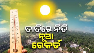 Odisha Faces Severe Heat Wave | Temperature 37.8 Degree By 11.30 Am In Bhubaneswar screenshot 1