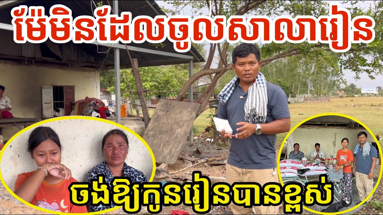 #3030 ម៉ែគ្មានវាសនាបានចូលរៀន ចង់ឱ្យកូនរៀនខ្ពស់ កុំឱ្យកូនលំបាក | សម្បត្តិជន 