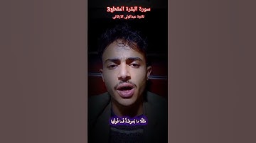 #تلاوة_خاشعة #قرآن #عبدالولي_الاركاني #اكسبلور #دويتو #duet #لايك #تيك_توك #ترند #voiceeffects #gv