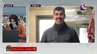 واقع الاضاحي وتوفره وارتفاع أسعارها في ظل الظروف الاستثنائية التي نعيشها