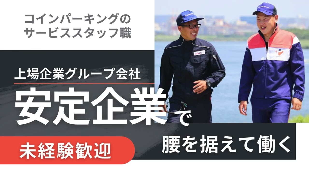掲載終了※株式会社プレミアアシスト（東証プライム上場企業グループ）/技能工（整備・製造・土木・電気・工事）/47775 ※未経験可 -  第二新卒・20代の転職・求人情報【Ｒｅ就活(リカツ)】