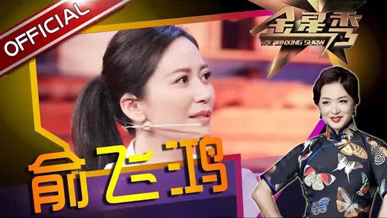 俞飞鸿问金星为什么做女人? 金姐的回答让俞飞鸿感到佩服丨#金星秀   The Jinxing show 1080p 官方干净版